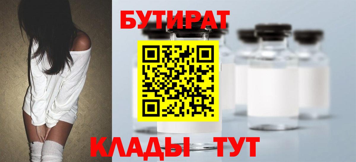 БУТИРАТ жидкий экстази Дербент