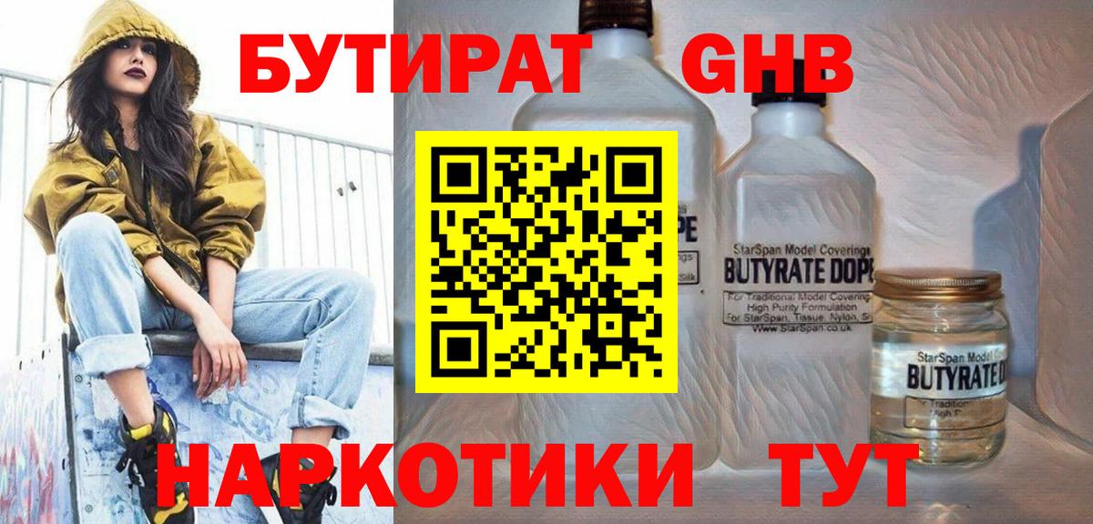 Дербент  Бутират  Вход с VPN  Бутират оксибутират 