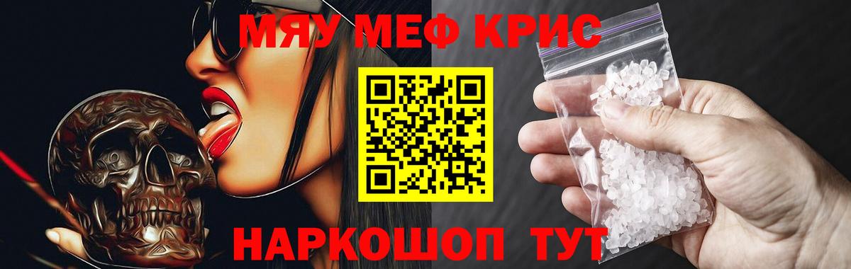 Меф кристаллы Дербент