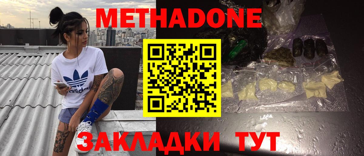 Метадон methadone  Вход с VPN  Дербент  Метадон мёд 